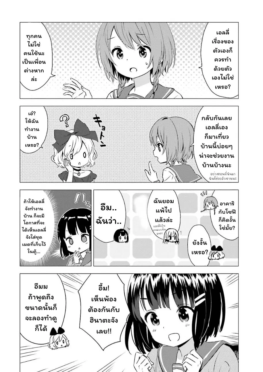 Tonari no Kyuuketsuki-san ตอนที่ 29 หน้า 2