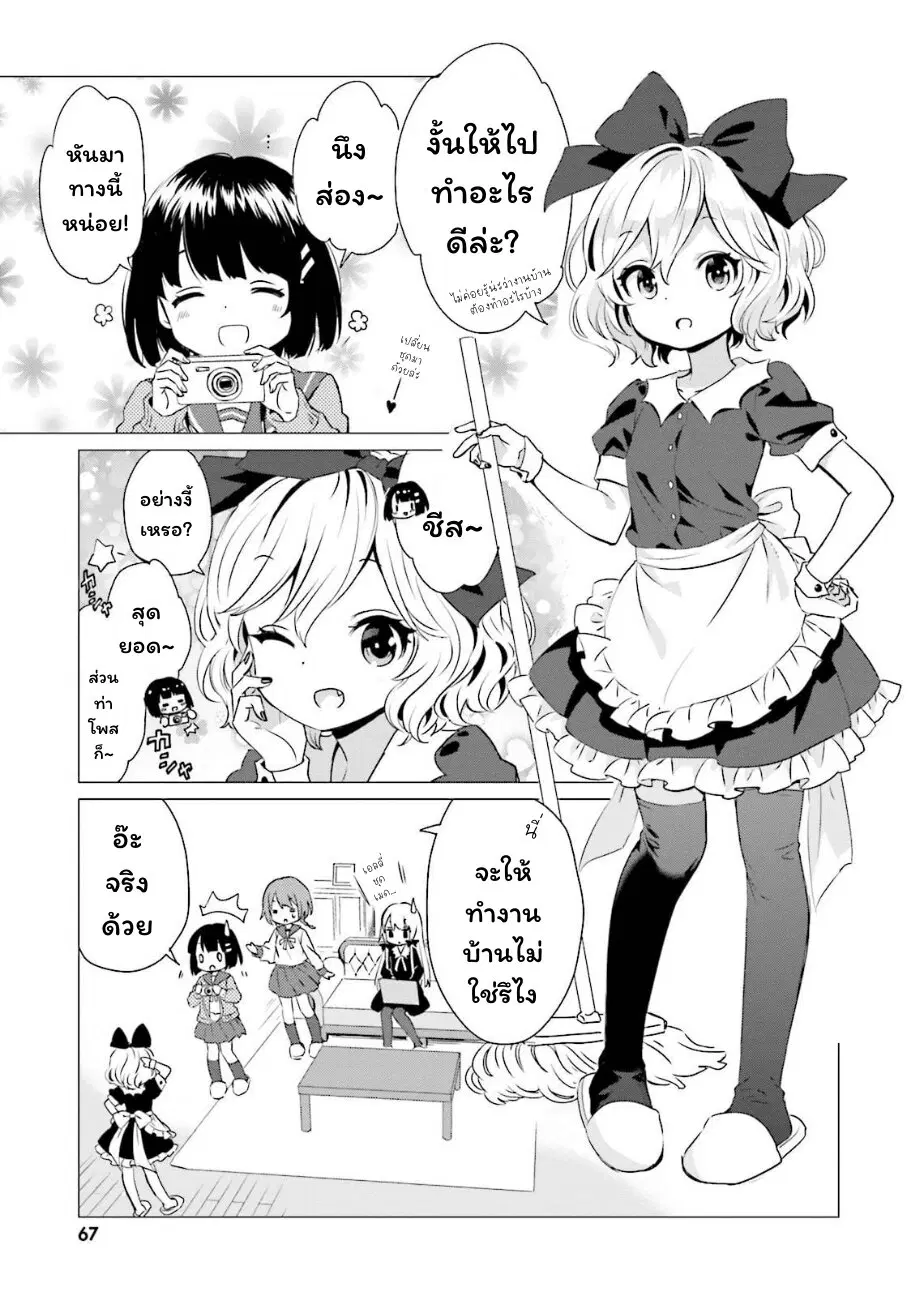 Tonari no Kyuuketsuki-san ตอนที่ 29 หน้า 3