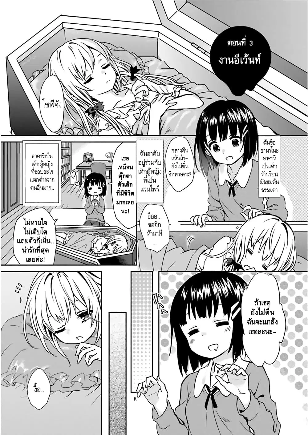 Tonari no Kyuuketsuki-san ตอนที่ 3 หน้า 1