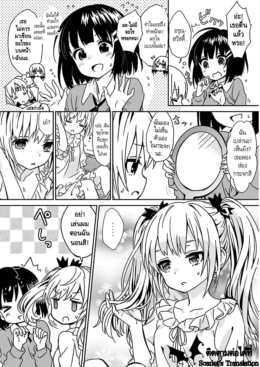 Tonari no Kyuuketsuki-san ตอนที่ 3 หน้า 2