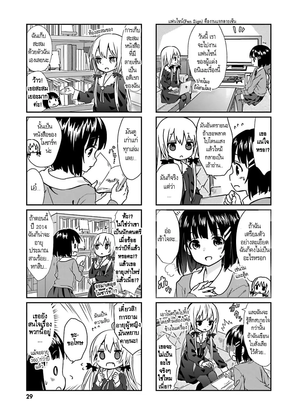 Tonari no Kyuuketsuki-san ตอนที่ 3 หน้า 3