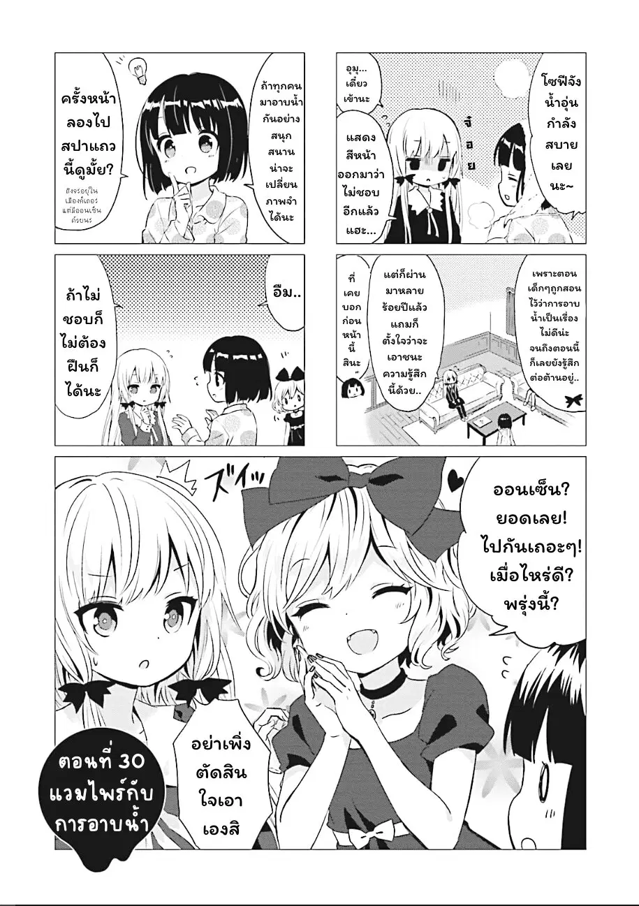 Tonari no Kyuuketsuki-san ตอนที่ 30 หน้า 1