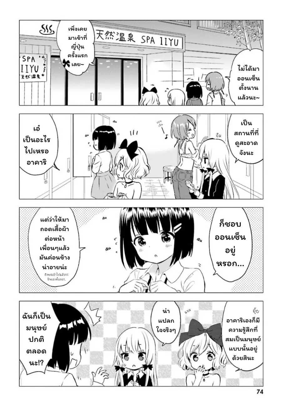 Tonari no Kyuuketsuki-san ตอนที่ 30 หน้า 2