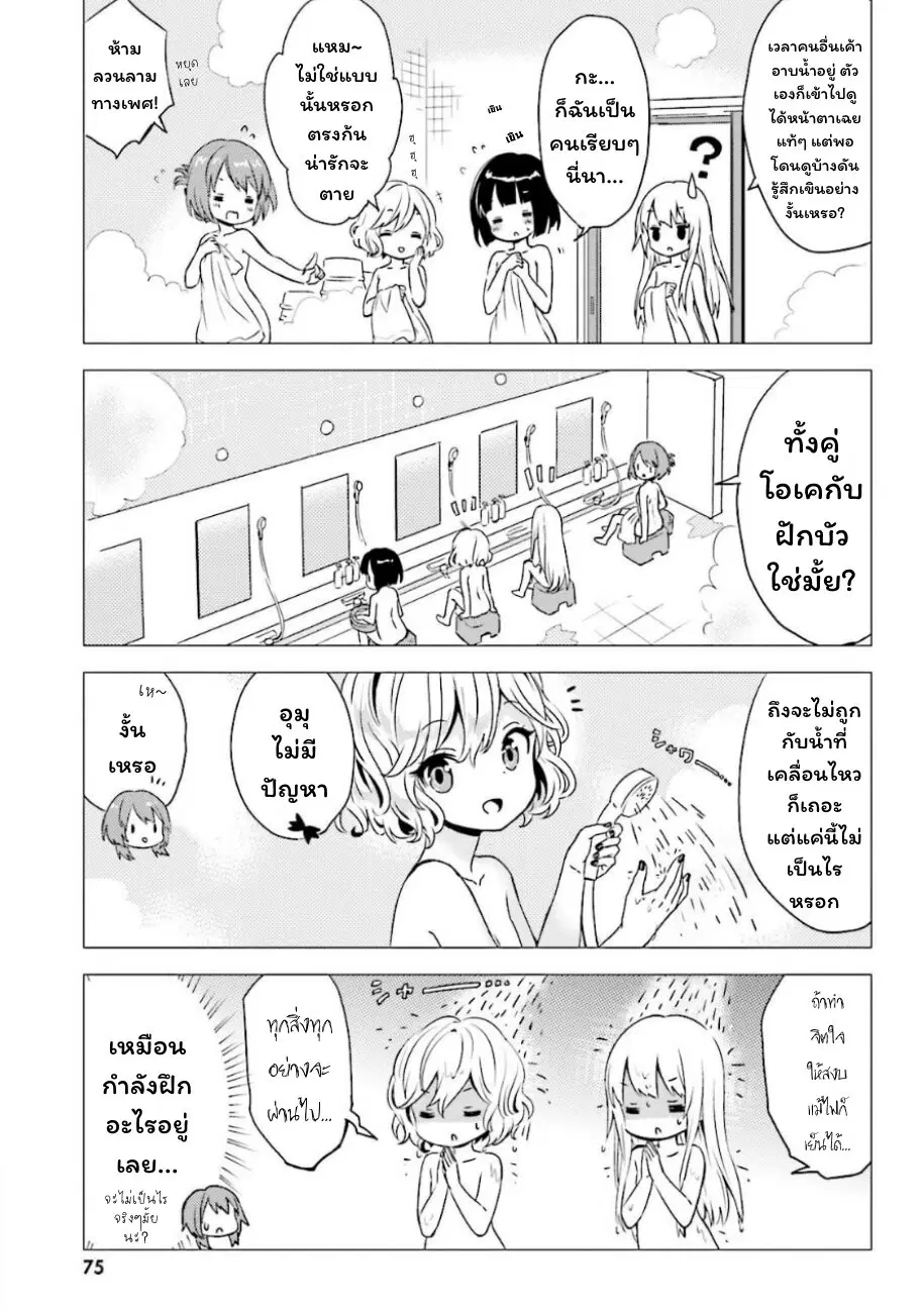 Tonari no Kyuuketsuki-san ตอนที่ 30 หน้า 3