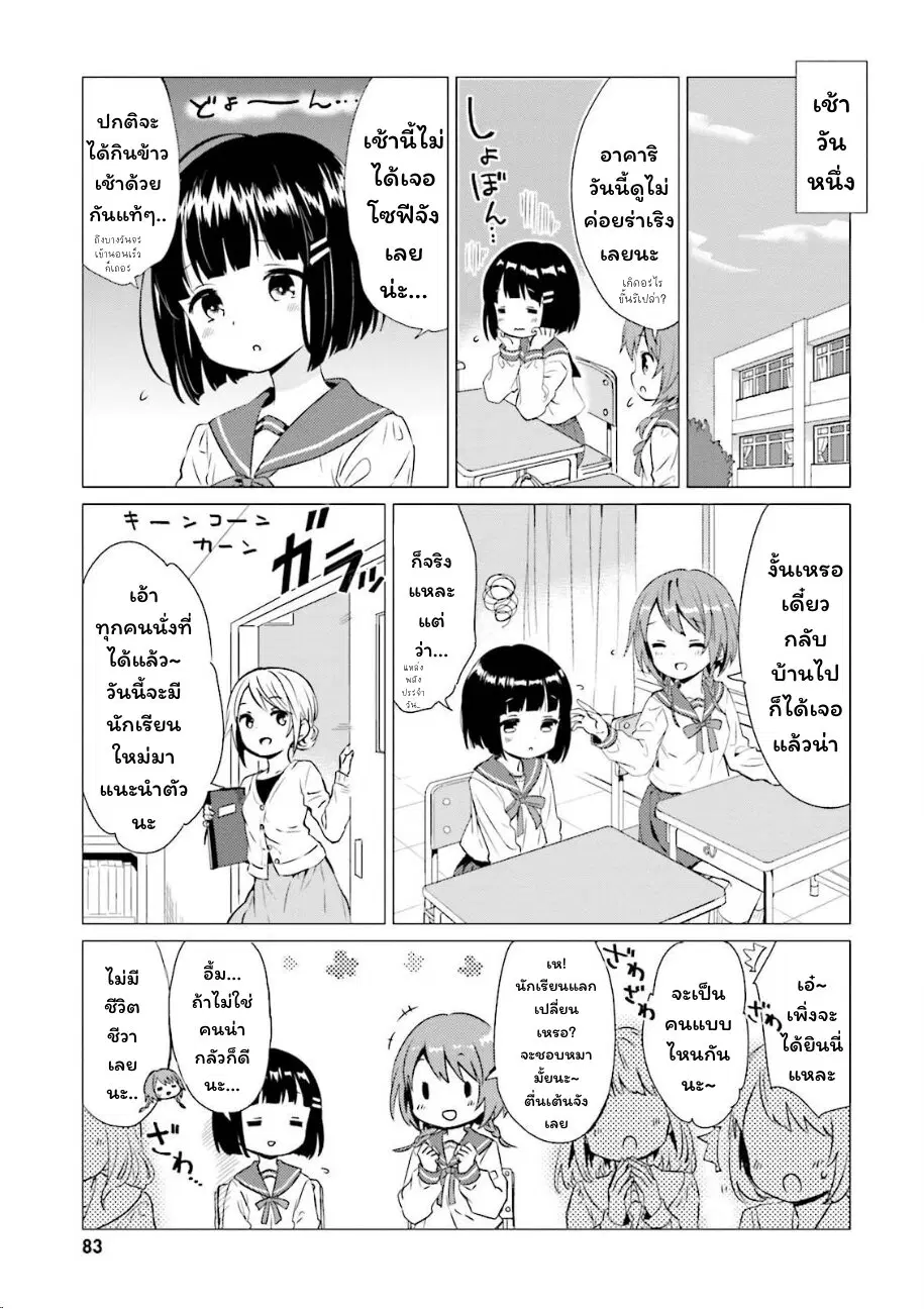Tonari no Kyuuketsuki-san ตอนที่ 31 หน้า 1