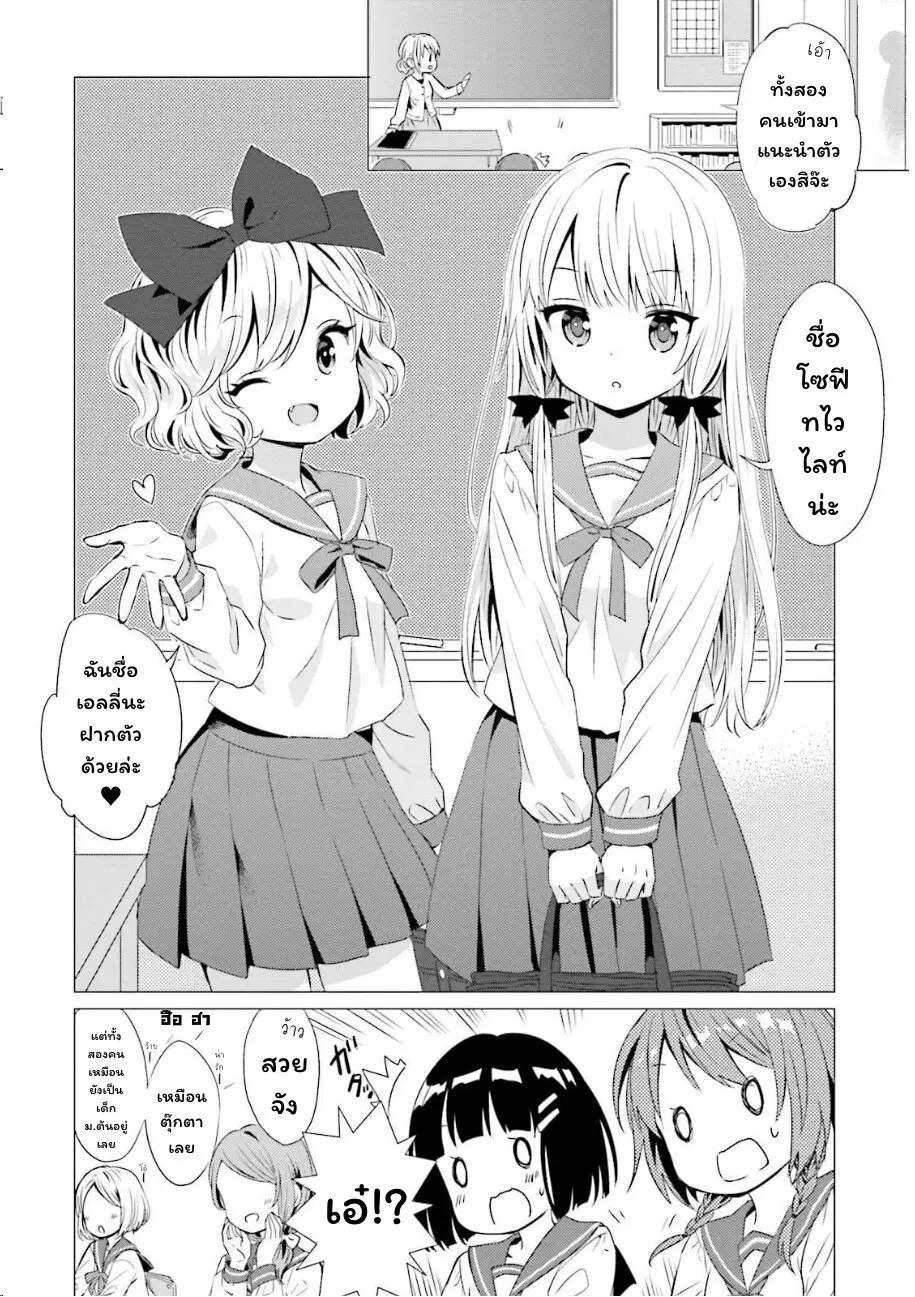 Tonari no Kyuuketsuki-san ตอนที่ 31 หน้า 2