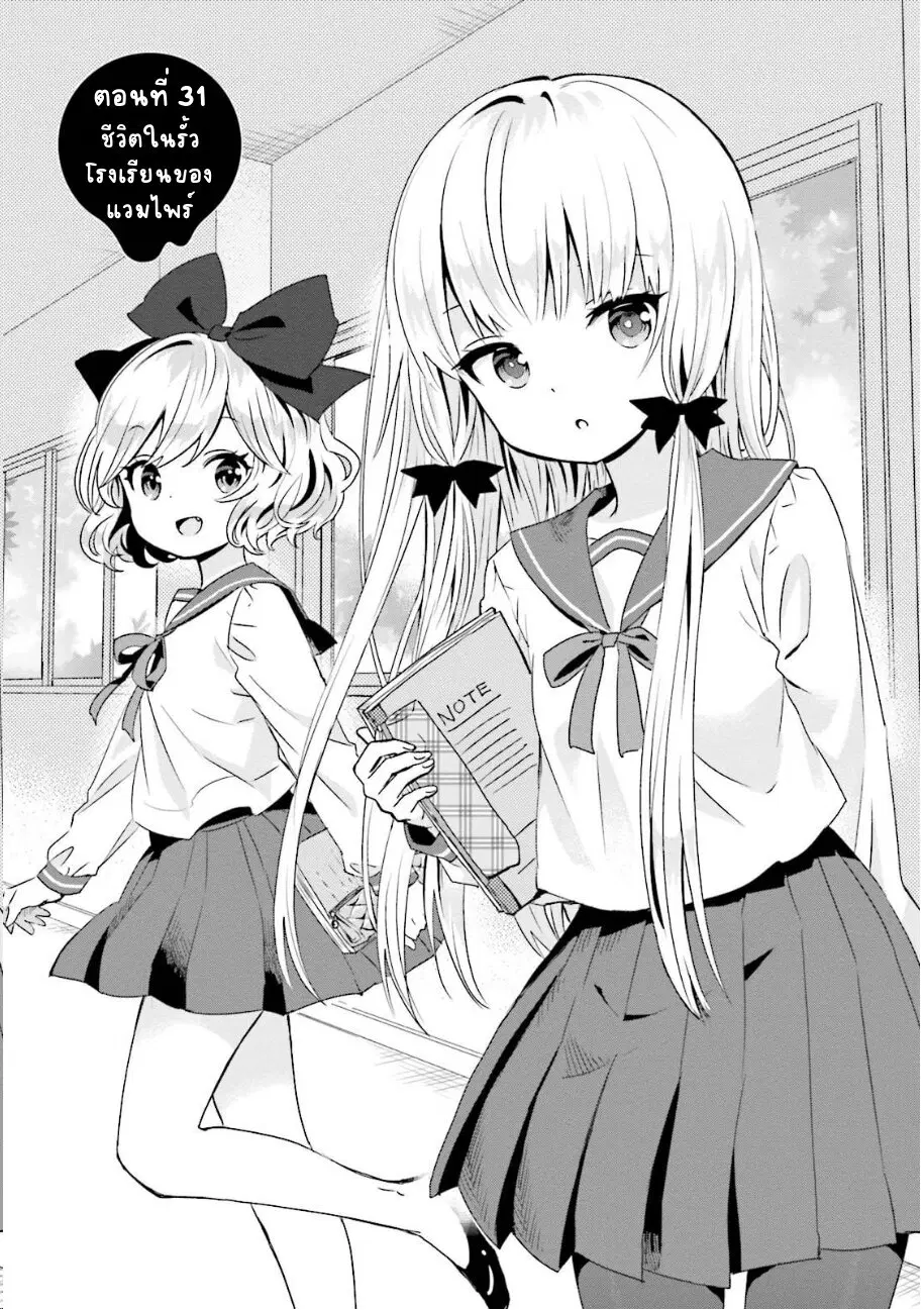 Tonari no Kyuuketsuki-san ตอนที่ 31 หน้า 3