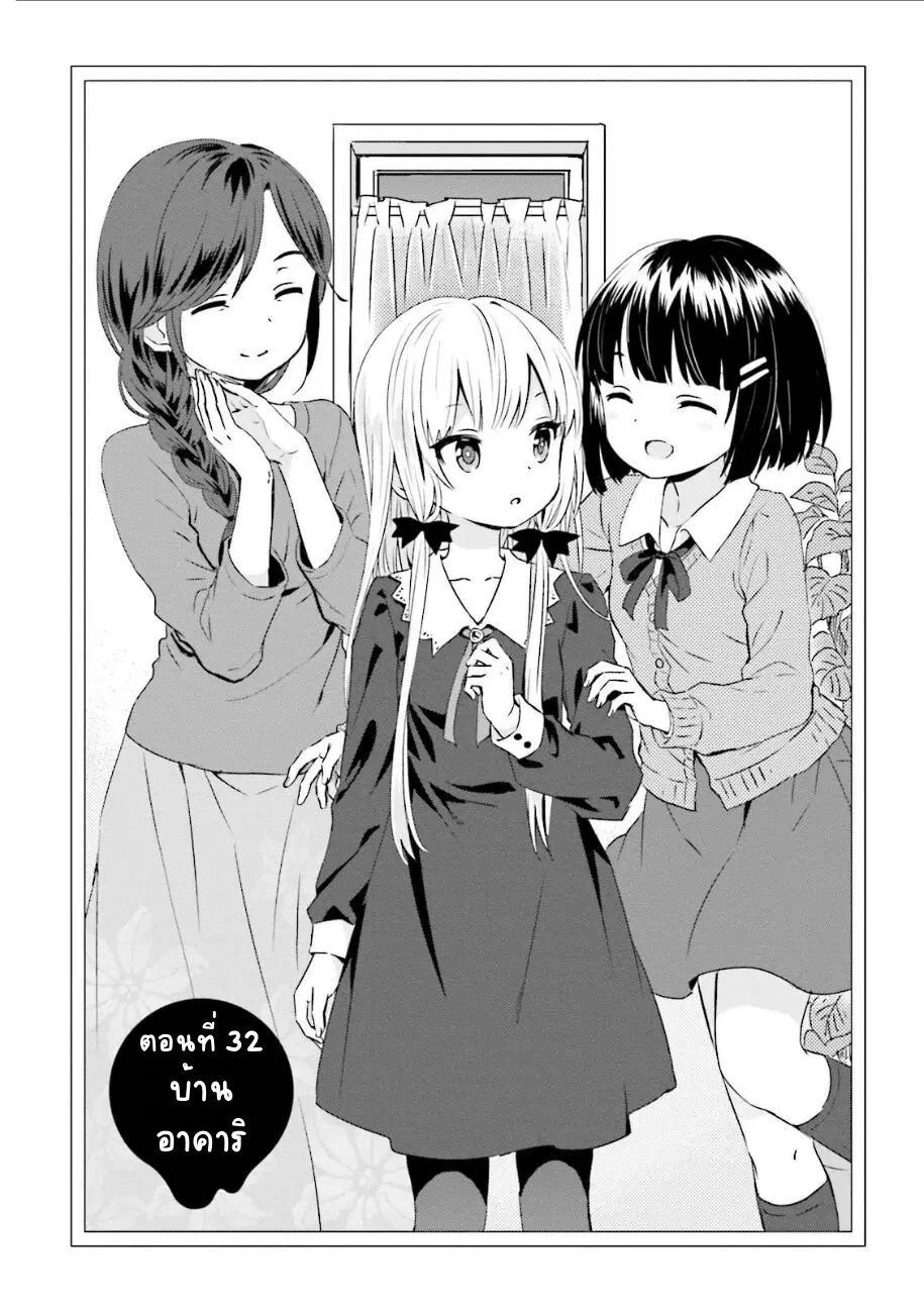 Tonari no Kyuuketsuki-san ตอนที่ 32 หน้า 1