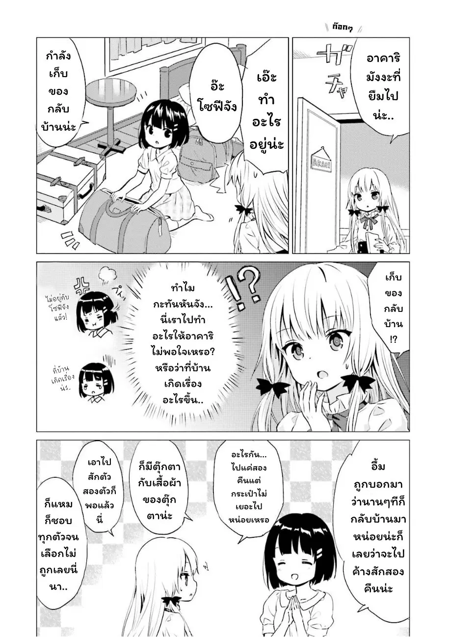 Tonari no Kyuuketsuki-san ตอนที่ 32 หน้า 2