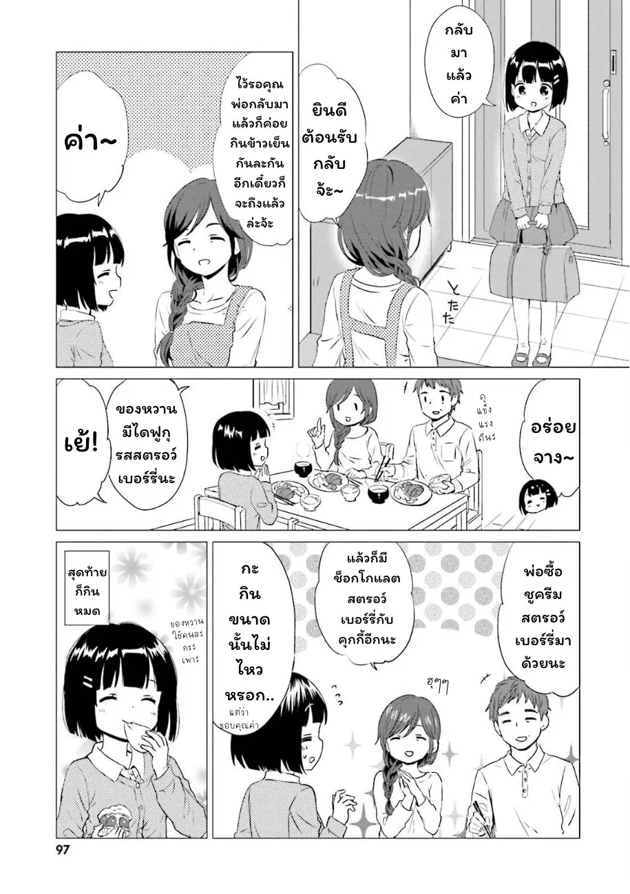 Tonari no Kyuuketsuki-san ตอนที่ 32 หน้า 3