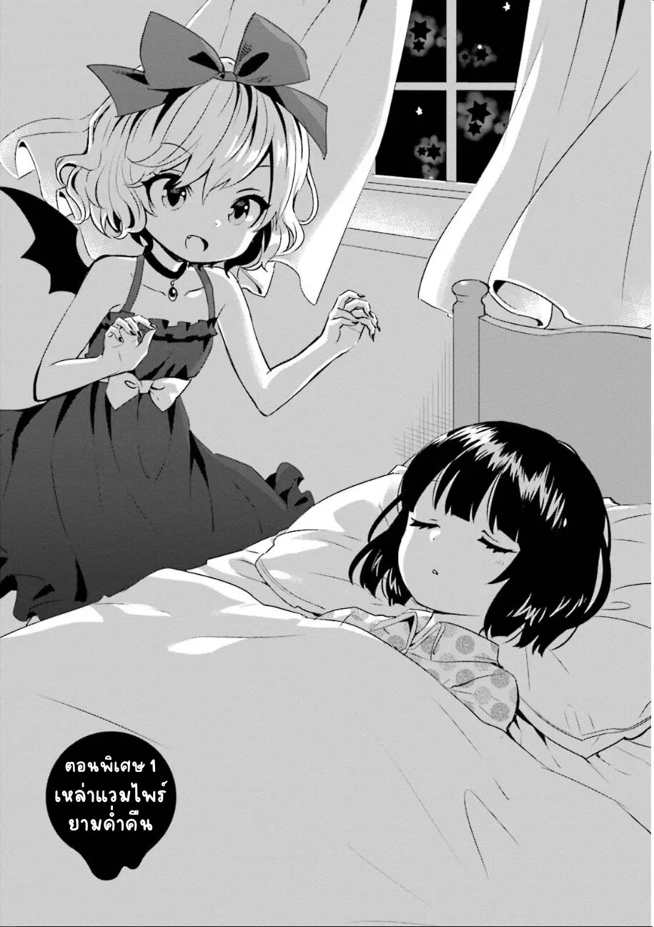 Tonari no Kyuuketsuki-san ตอนที่ 32.1 หน้า 1