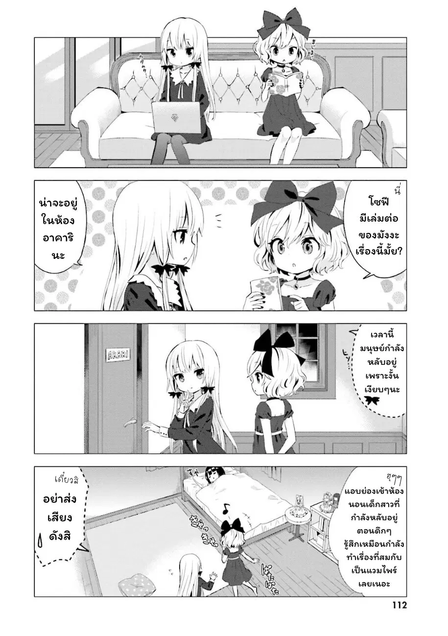 Tonari no Kyuuketsuki-san ตอนที่ 32.1 หน้า 2
