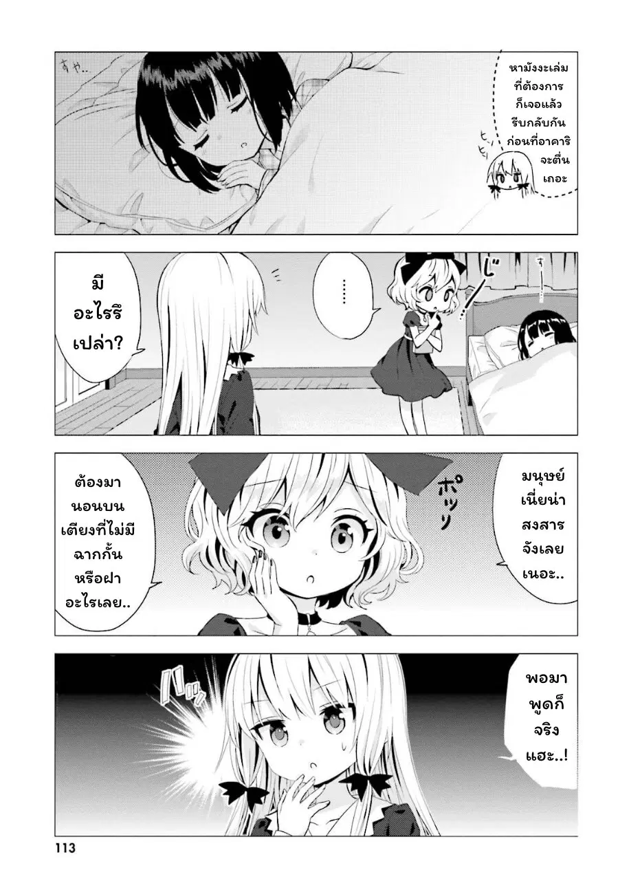 Tonari no Kyuuketsuki-san ตอนที่ 32.1 หน้า 3
