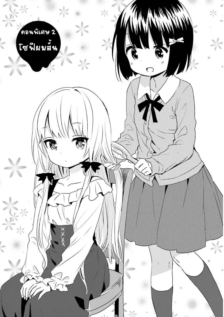 Tonari no Kyuuketsuki-san ตอนที่ 32.2 หน้า 1