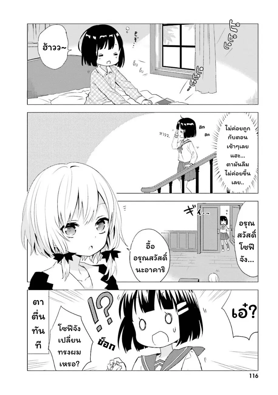 Tonari no Kyuuketsuki-san ตอนที่ 32.2 หน้า 2