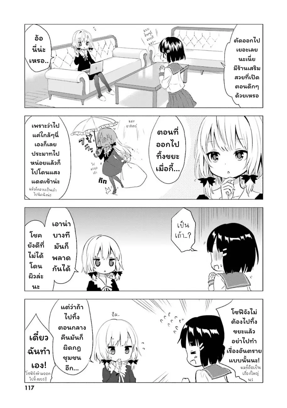 Tonari no Kyuuketsuki-san ตอนที่ 32.2 หน้า 3