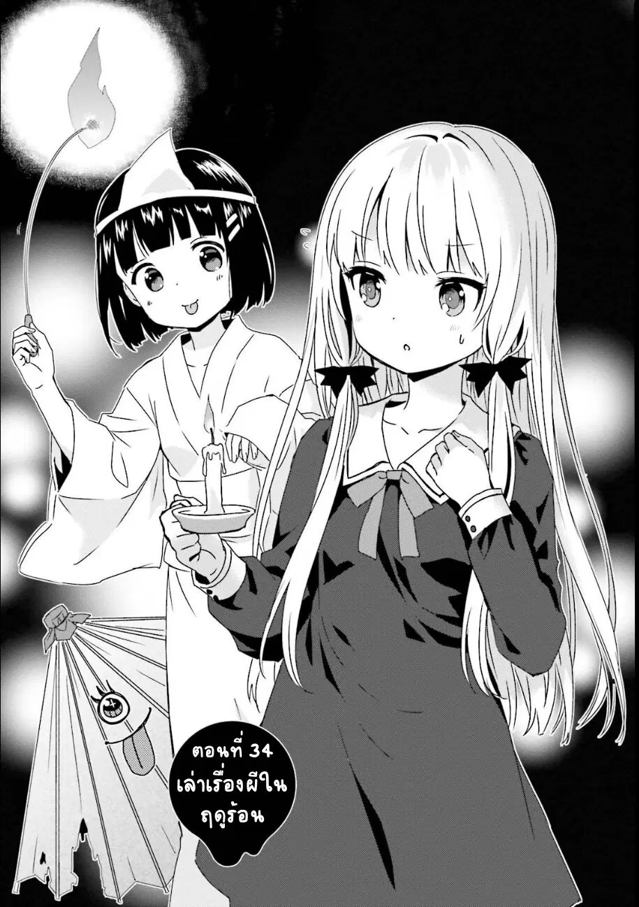 Tonari no Kyuuketsuki-san ตอนที่ 34 หน้า 1