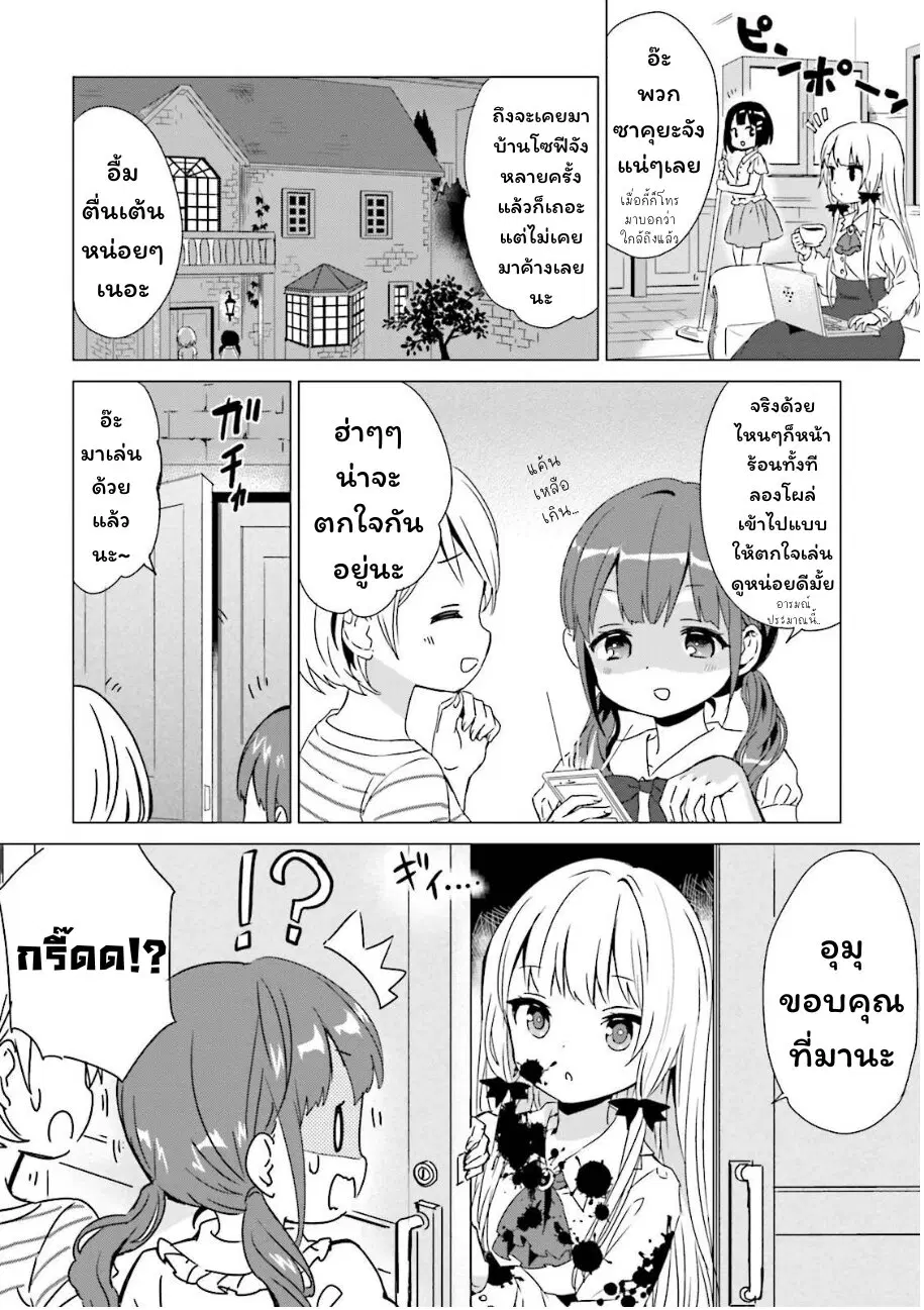 Tonari no Kyuuketsuki-san ตอนที่ 34 หน้า 2