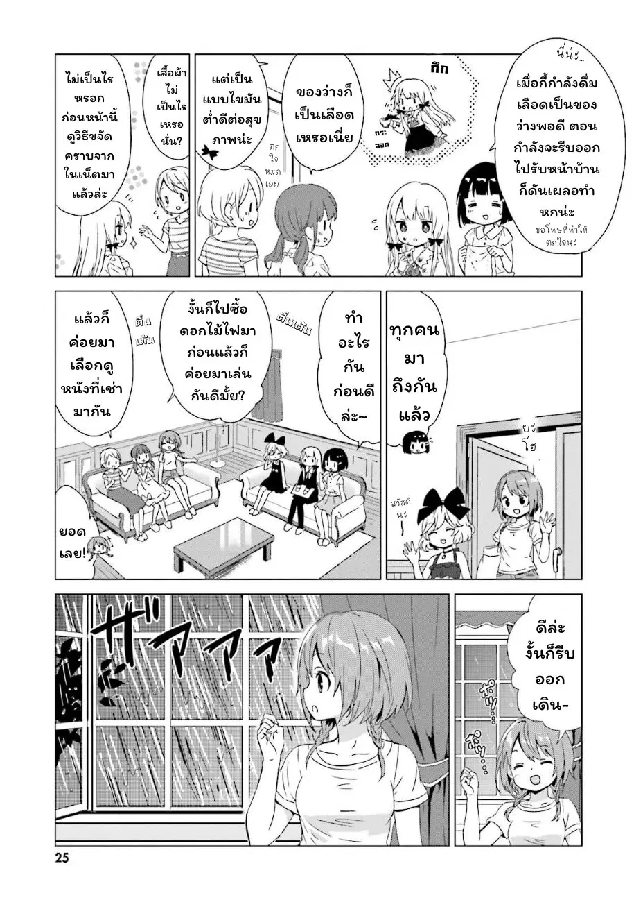 Tonari no Kyuuketsuki-san ตอนที่ 34 หน้า 3