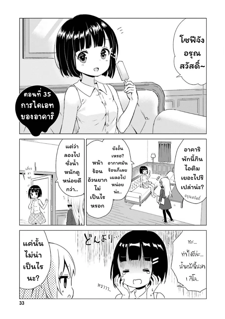 Tonari no Kyuuketsuki-san ตอนที่ 35 หน้า 1