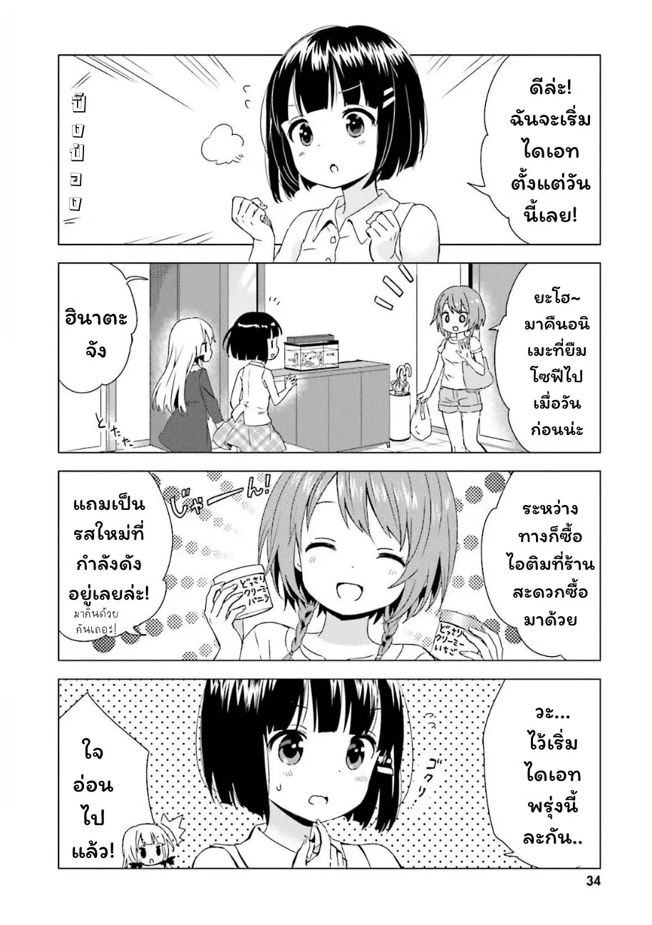 Tonari no Kyuuketsuki-san ตอนที่ 35 หน้า 2