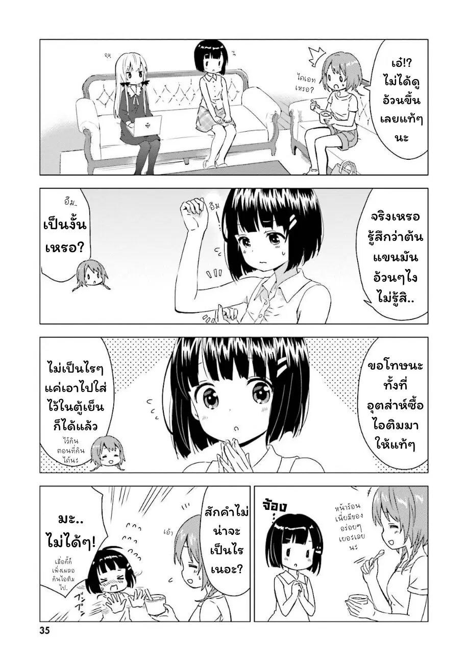 Tonari no Kyuuketsuki-san ตอนที่ 35 หน้า 3