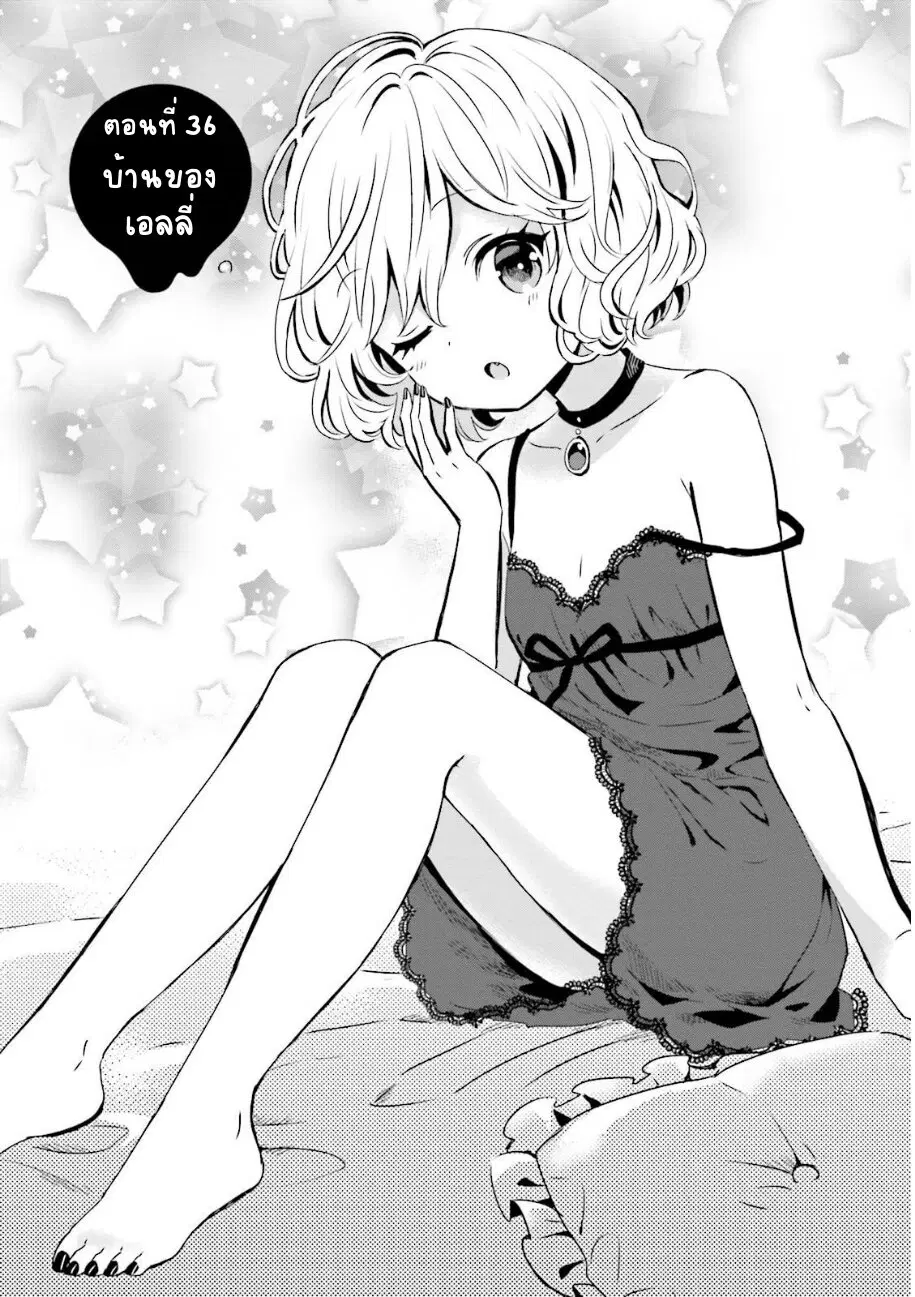 Tonari no Kyuuketsuki-san ตอนที่ 36 หน้า 1
