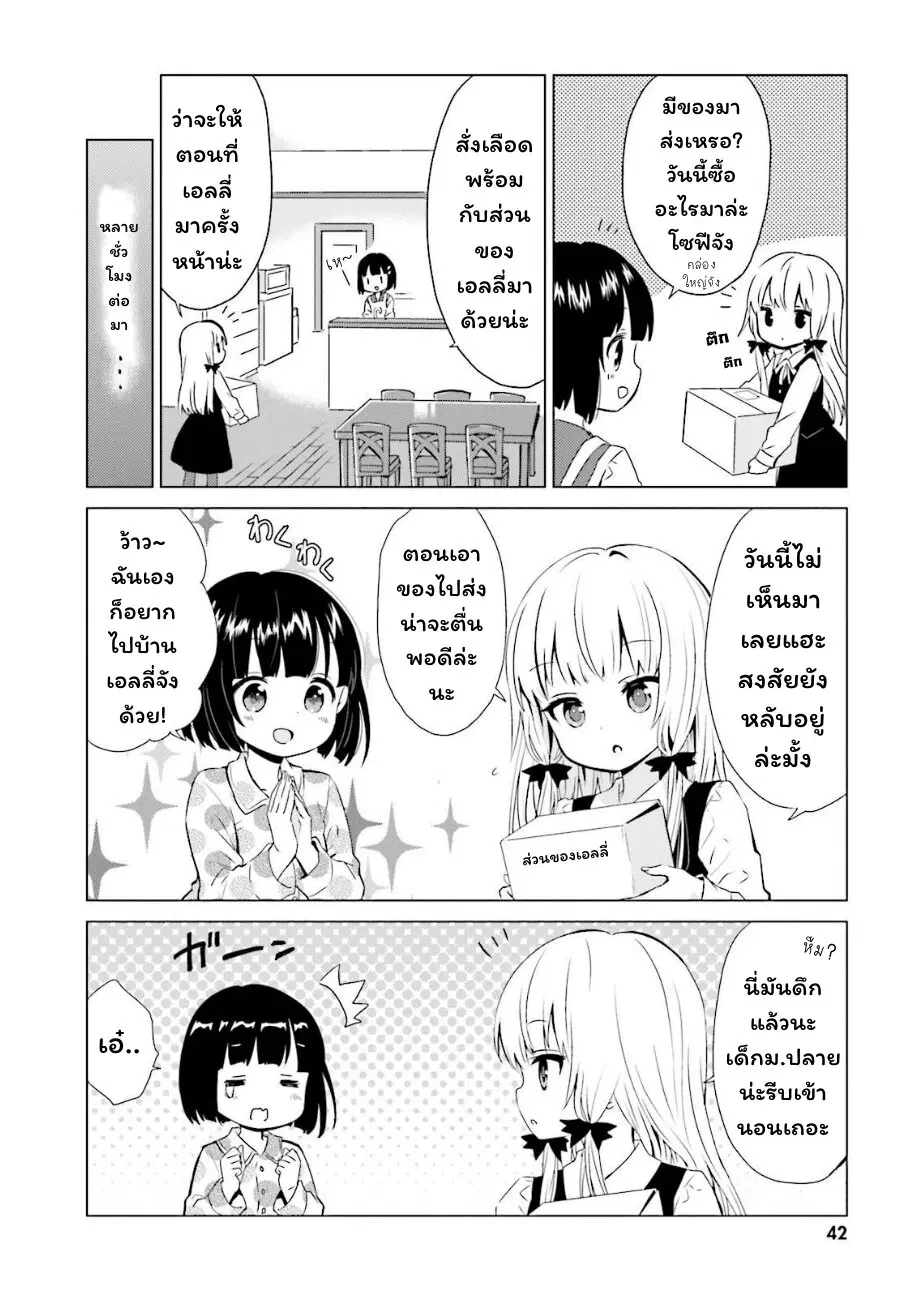 Tonari no Kyuuketsuki-san ตอนที่ 36 หน้า 2
