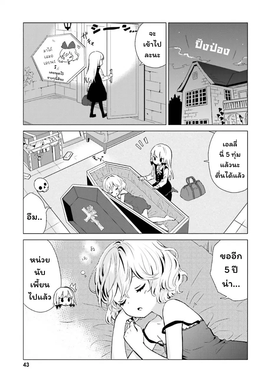 Tonari no Kyuuketsuki-san ตอนที่ 36 หน้า 3