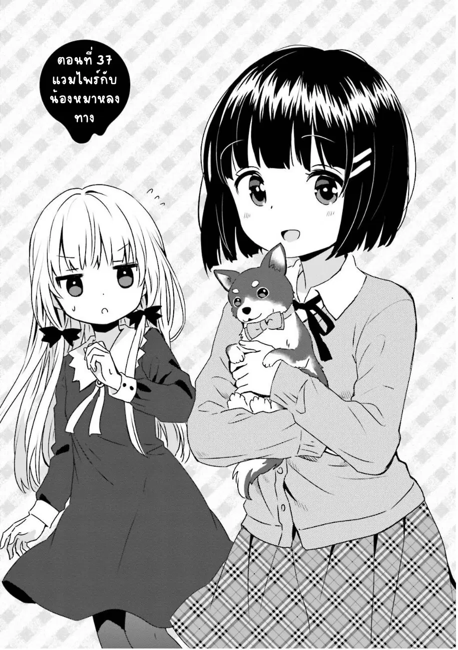Tonari no Kyuuketsuki-san ตอนที่ 37 หน้า 1