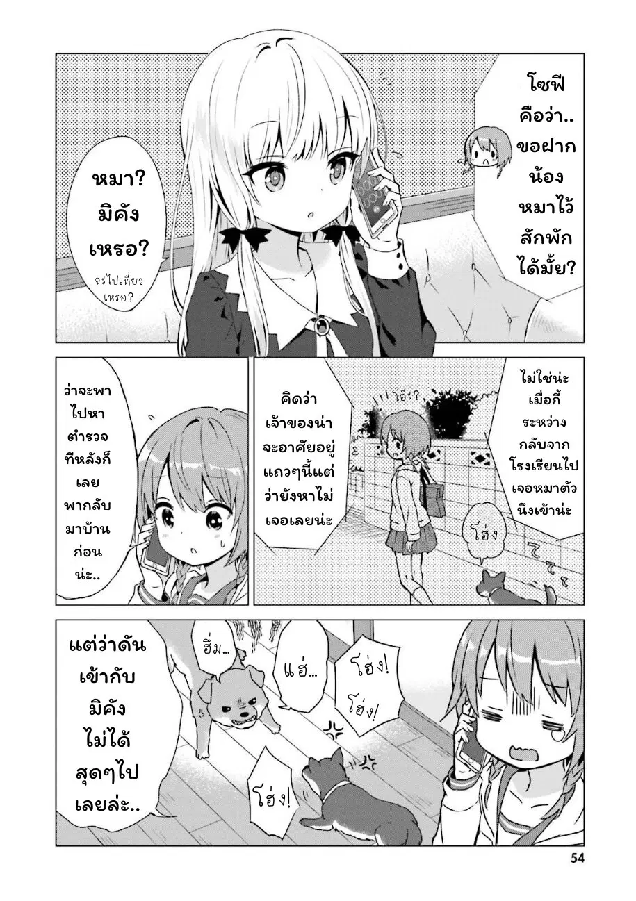 Tonari no Kyuuketsuki-san ตอนที่ 37 หน้า 2