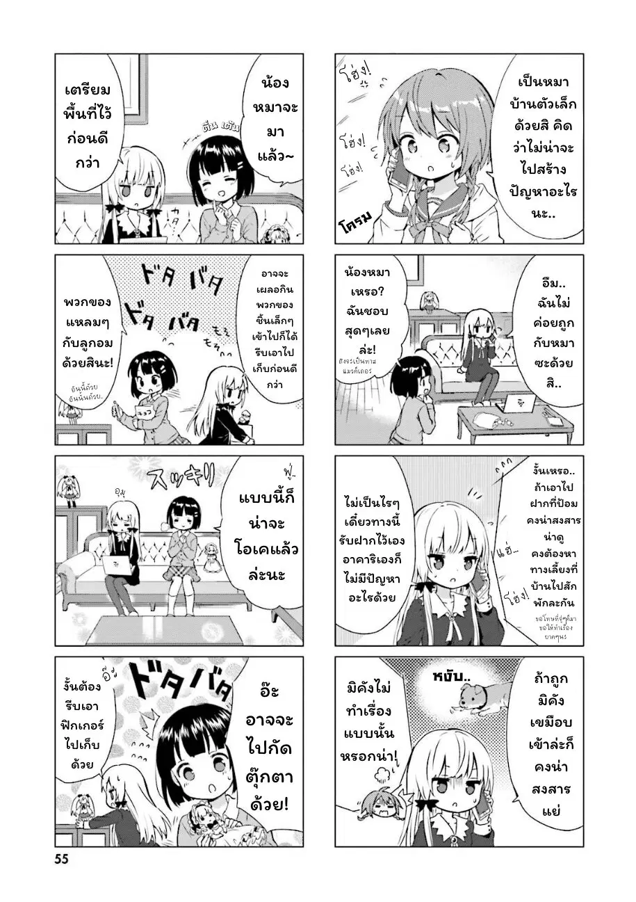 Tonari no Kyuuketsuki-san ตอนที่ 37 หน้า 3