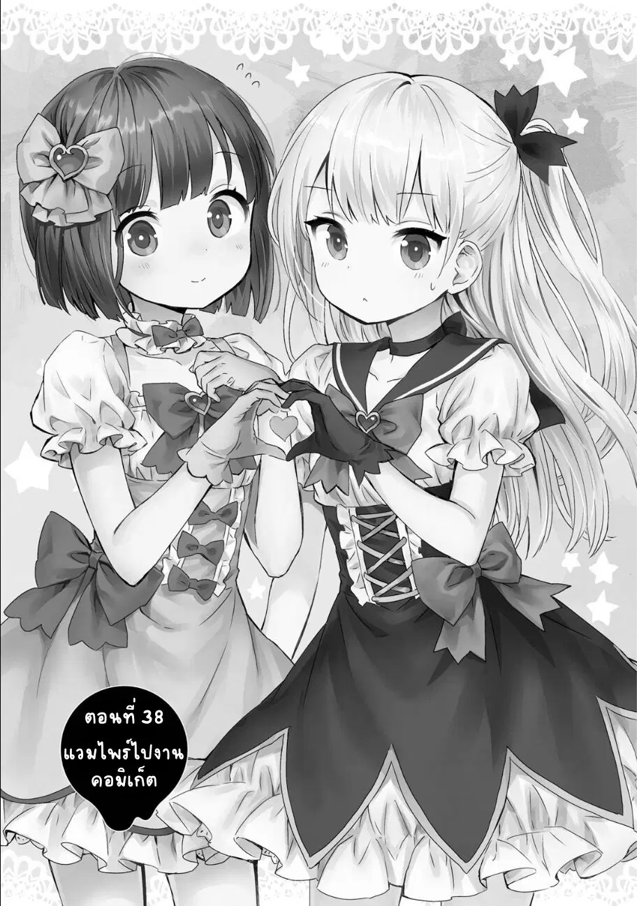 Tonari no Kyuuketsuki-san ตอนที่ 38 หน้า 1