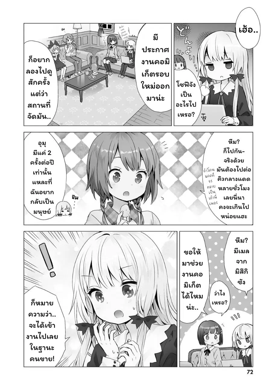 Tonari no Kyuuketsuki-san ตอนที่ 38 หน้า 2