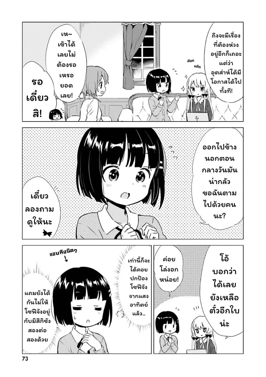 Tonari no Kyuuketsuki-san ตอนที่ 38 หน้า 3