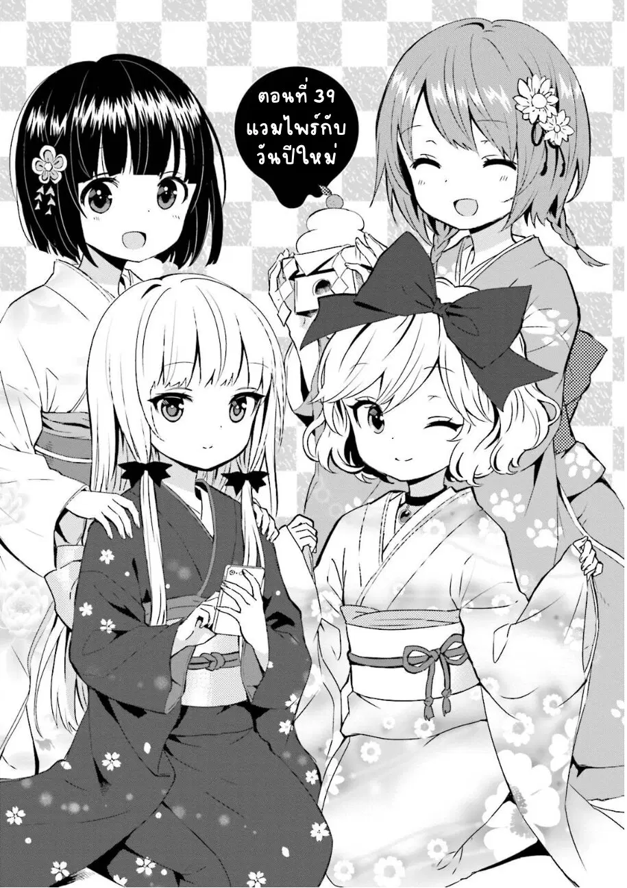 Tonari no Kyuuketsuki-san ตอนที่ 39 หน้า 1