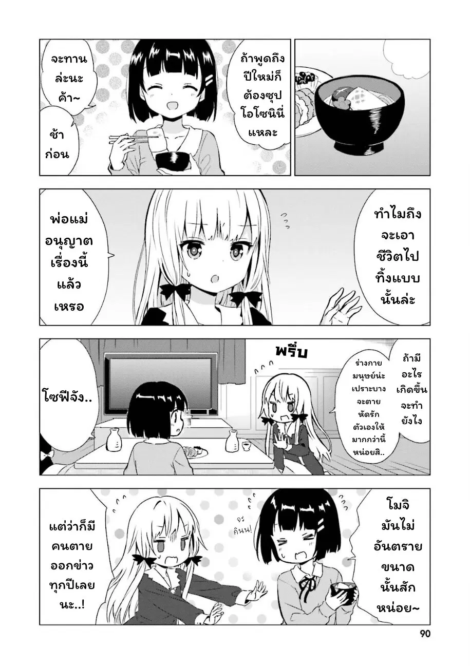 Tonari no Kyuuketsuki-san ตอนที่ 39 หน้า 2