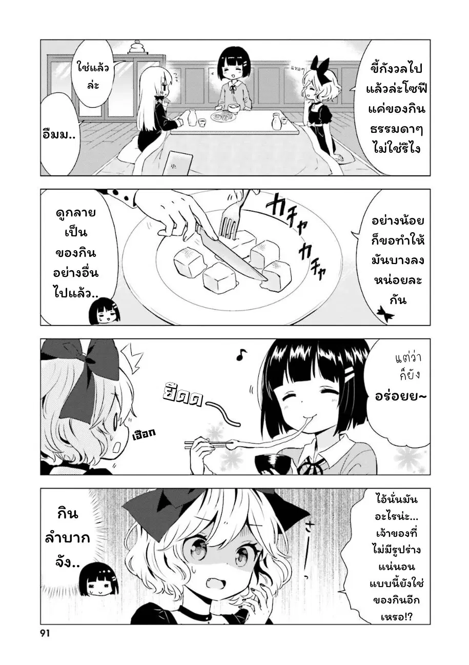 Tonari no Kyuuketsuki-san ตอนที่ 39 หน้า 3