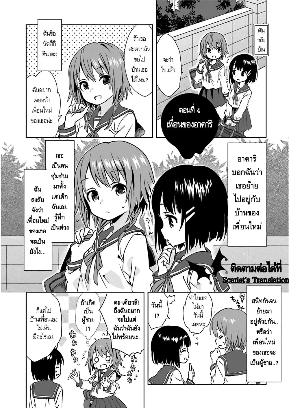 Tonari no Kyuuketsuki-san ตอนที่ 4 หน้า 1