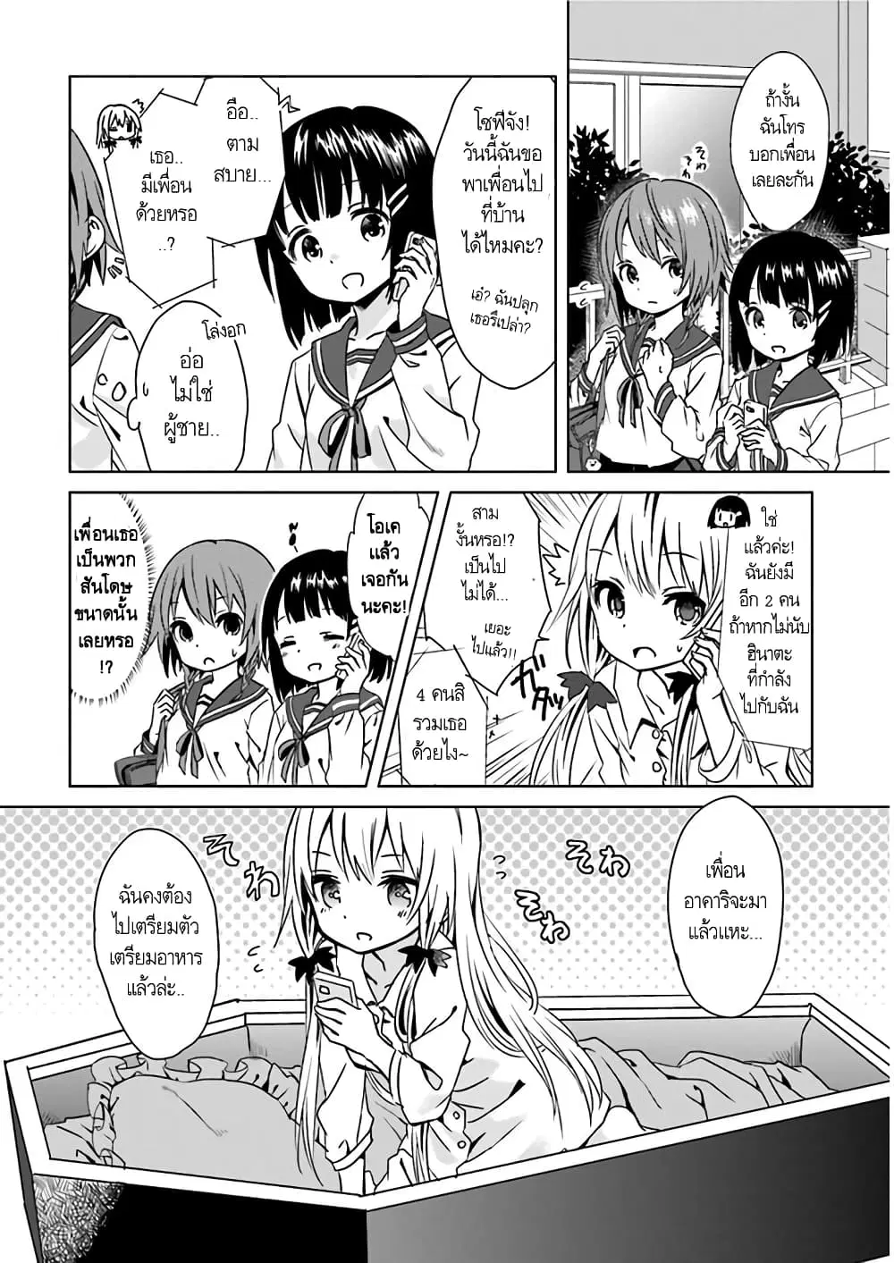 Tonari no Kyuuketsuki-san ตอนที่ 4 หน้า 2