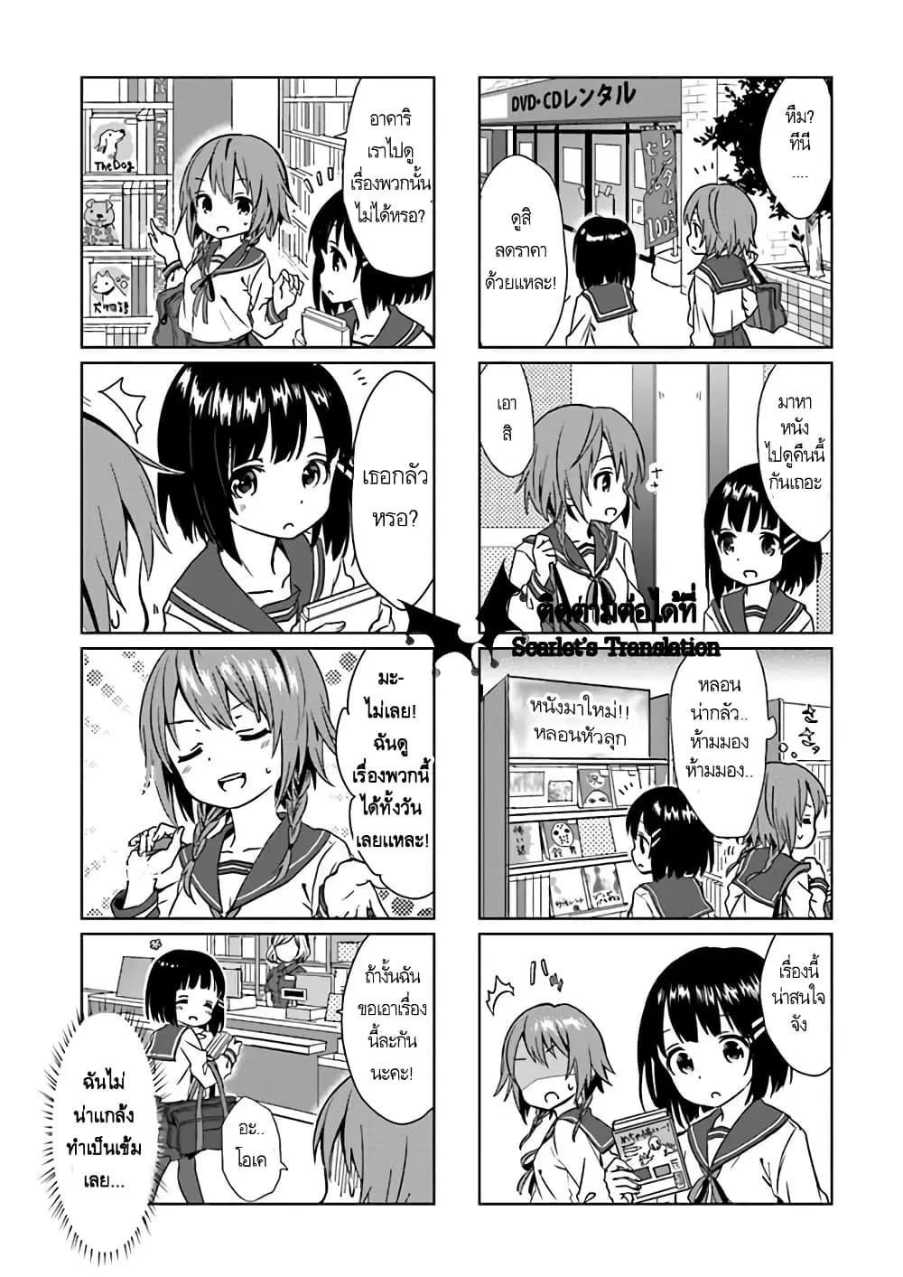 Tonari no Kyuuketsuki-san ตอนที่ 4 หน้า 3