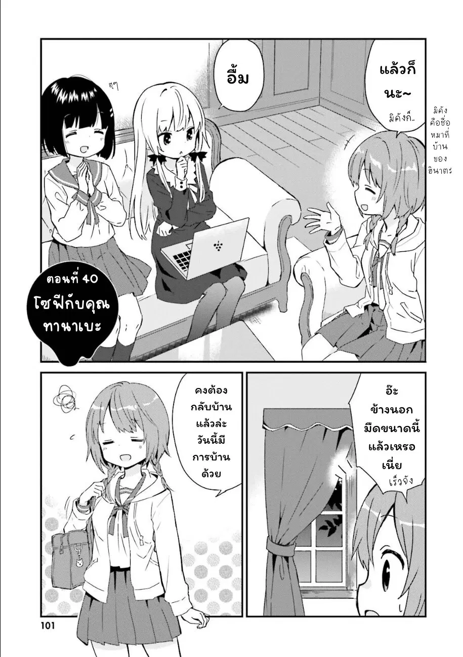 Tonari no Kyuuketsuki-san ตอนที่ 40 หน้า 1