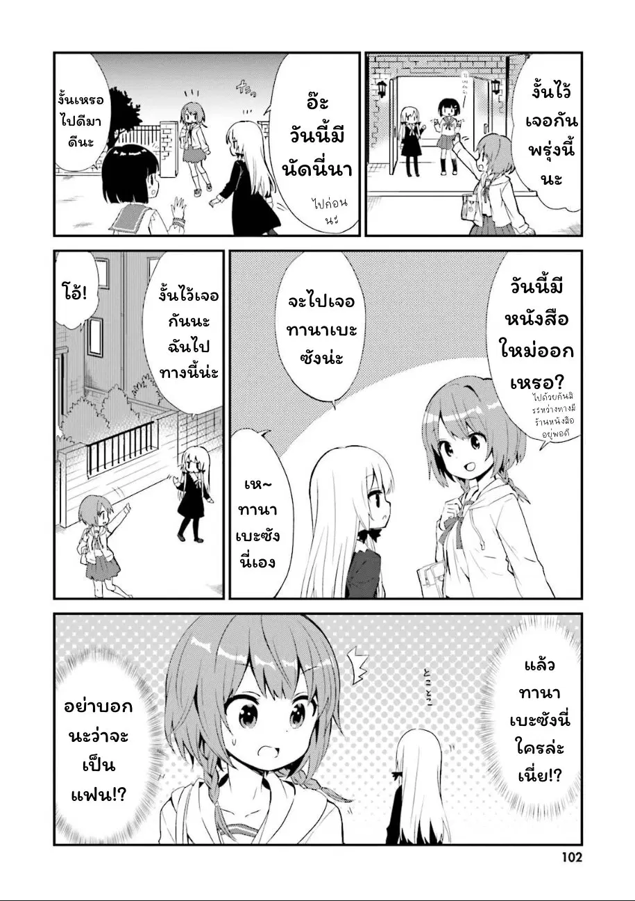 Tonari no Kyuuketsuki-san ตอนที่ 40 หน้า 2