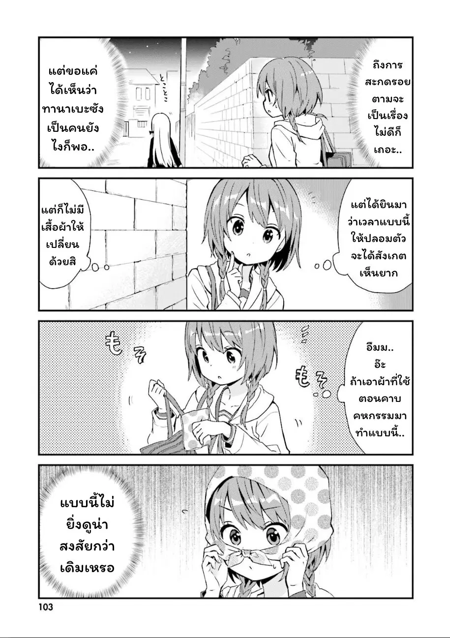 Tonari no Kyuuketsuki-san ตอนที่ 40 หน้า 3