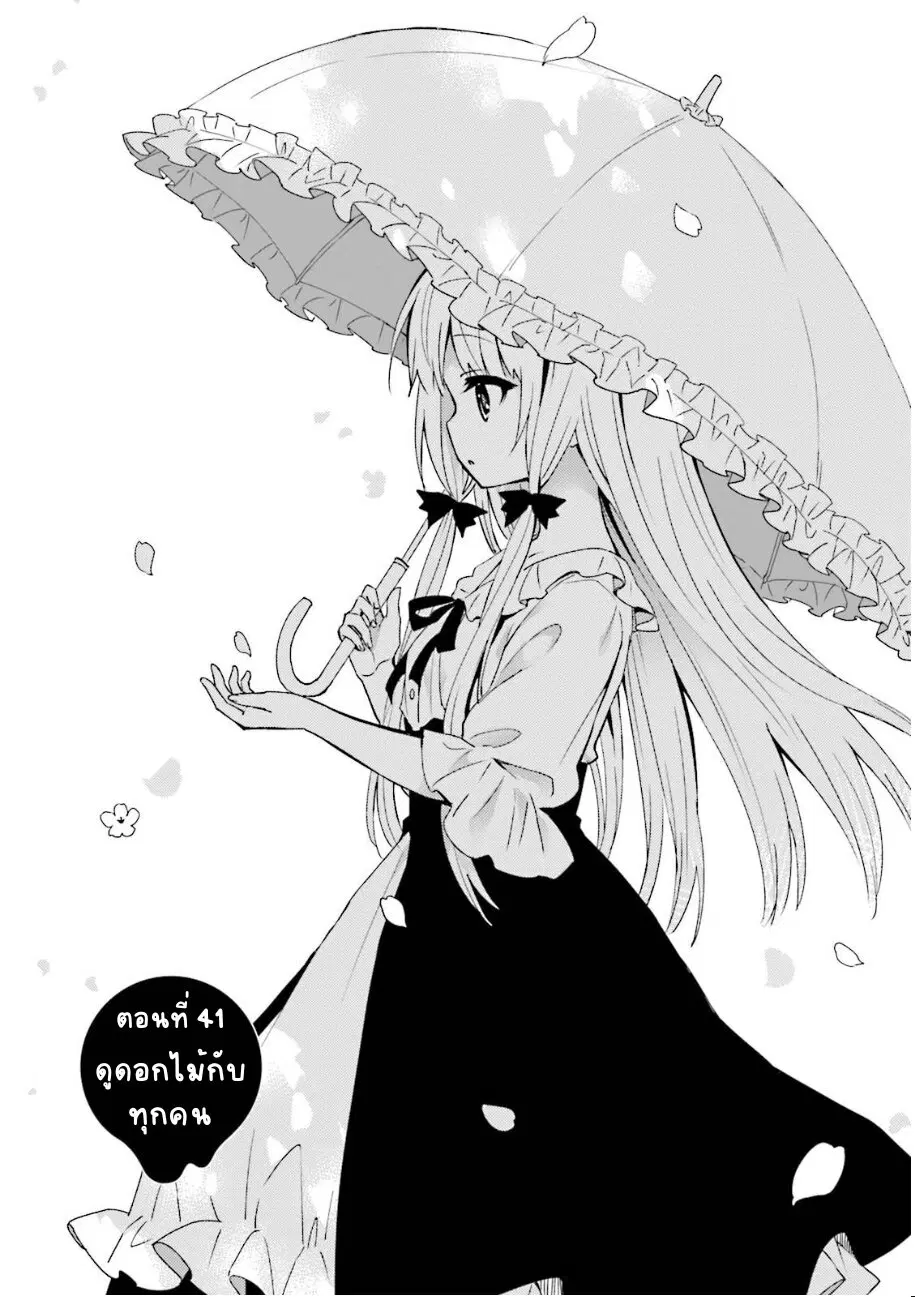Tonari no Kyuuketsuki-san ตอนที่ 41 หน้า 1