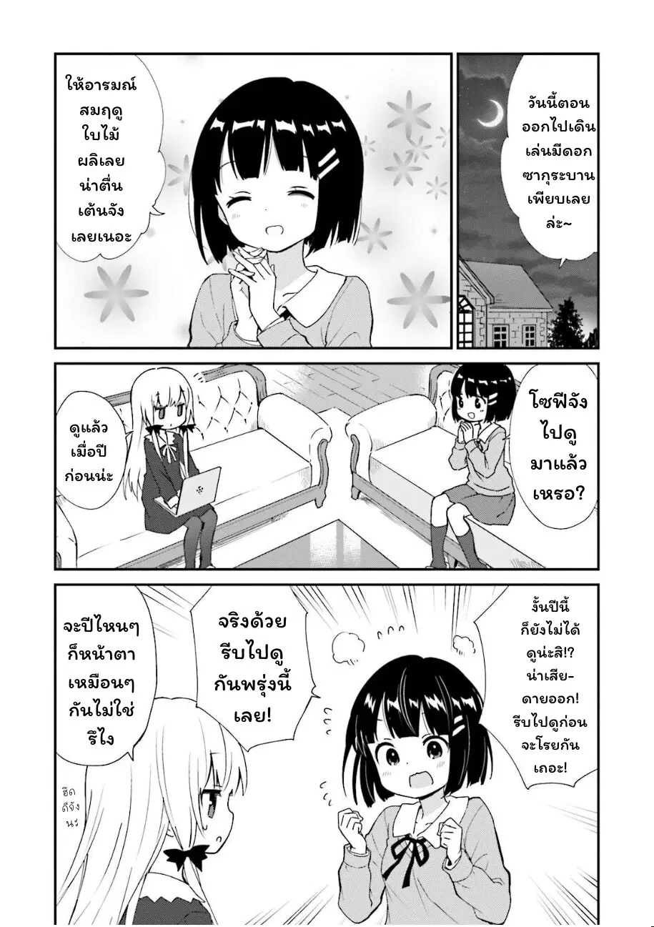 Tonari no Kyuuketsuki-san ตอนที่ 41 หน้า 2