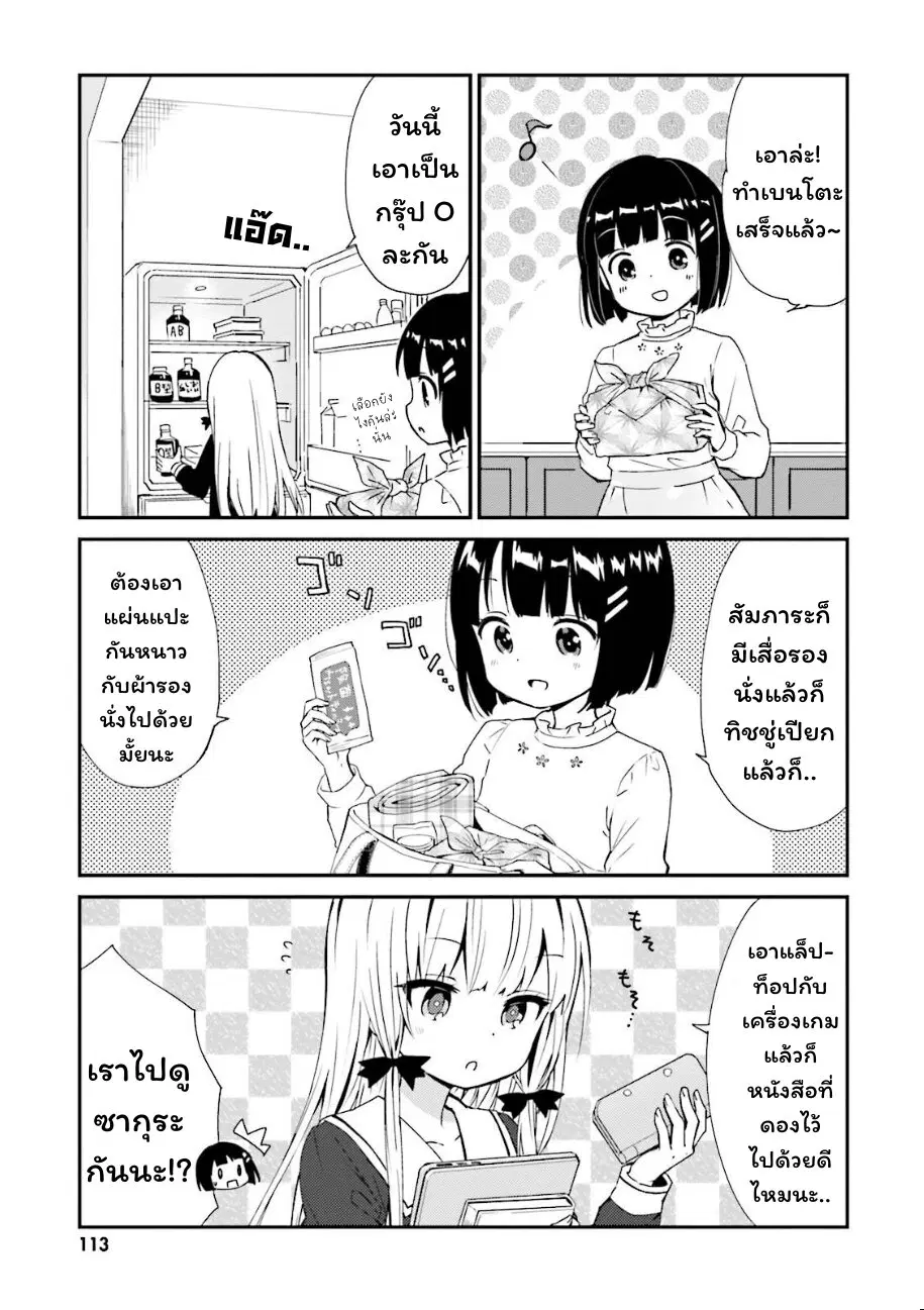 Tonari no Kyuuketsuki-san ตอนที่ 41 หน้า 3