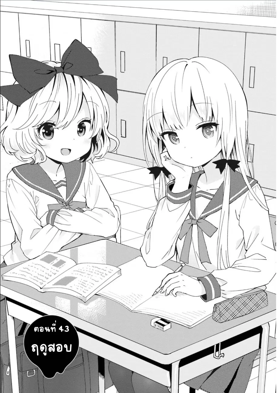 Tonari no Kyuuketsuki-san ตอนที่ 43 หน้า 1