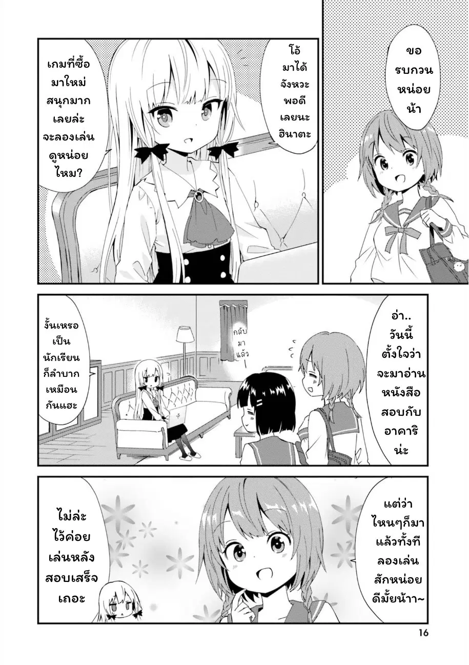 Tonari no Kyuuketsuki-san ตอนที่ 43 หน้า 2
