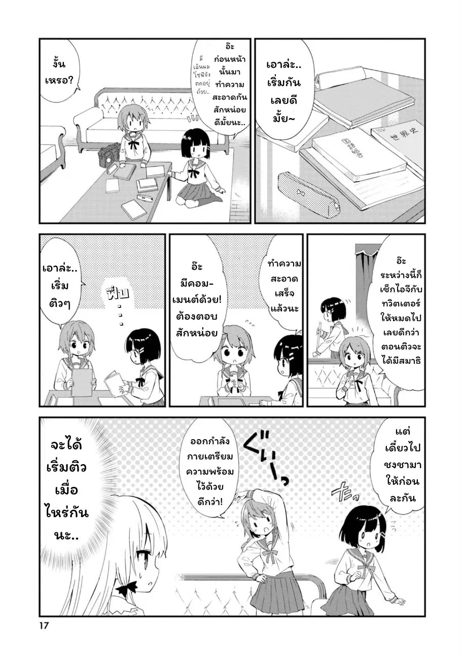 Tonari no Kyuuketsuki-san ตอนที่ 43 หน้า 3